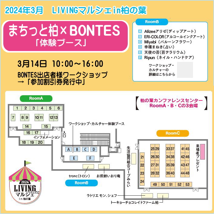 柏ほこ天マルシェのインスタグラム