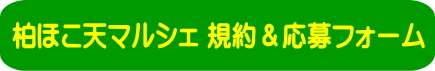 ハウディモール応募フォーム物販